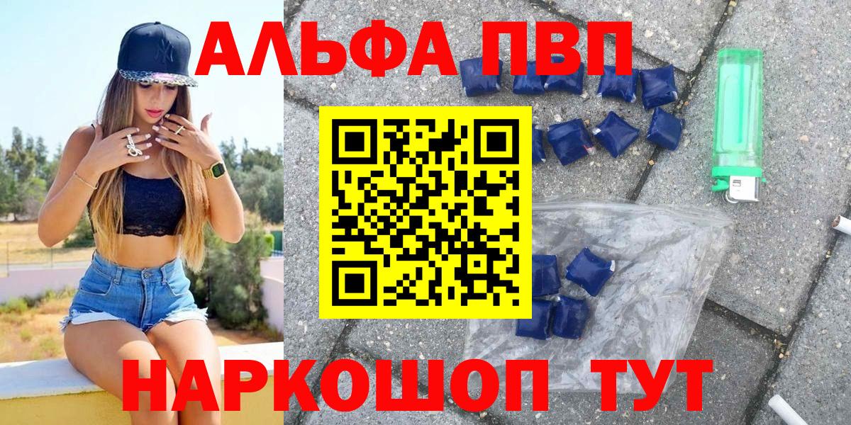 купить наркотик  Вход с VPN  А ПВП кристаллы  Лабытнанги  APVP Соль 