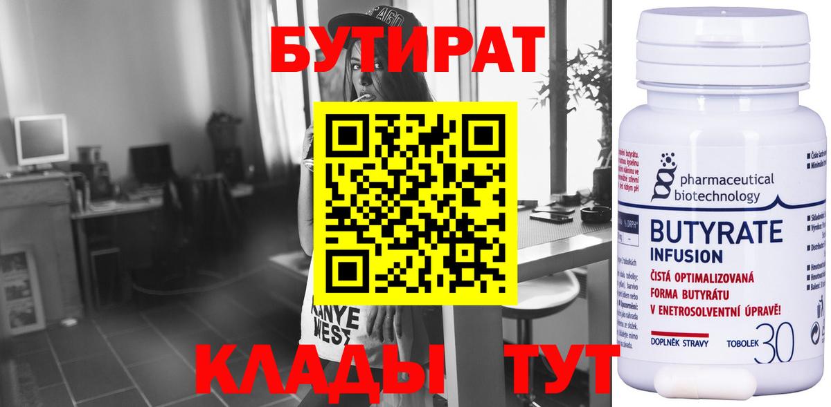 Бутират оксана Лабытнанги