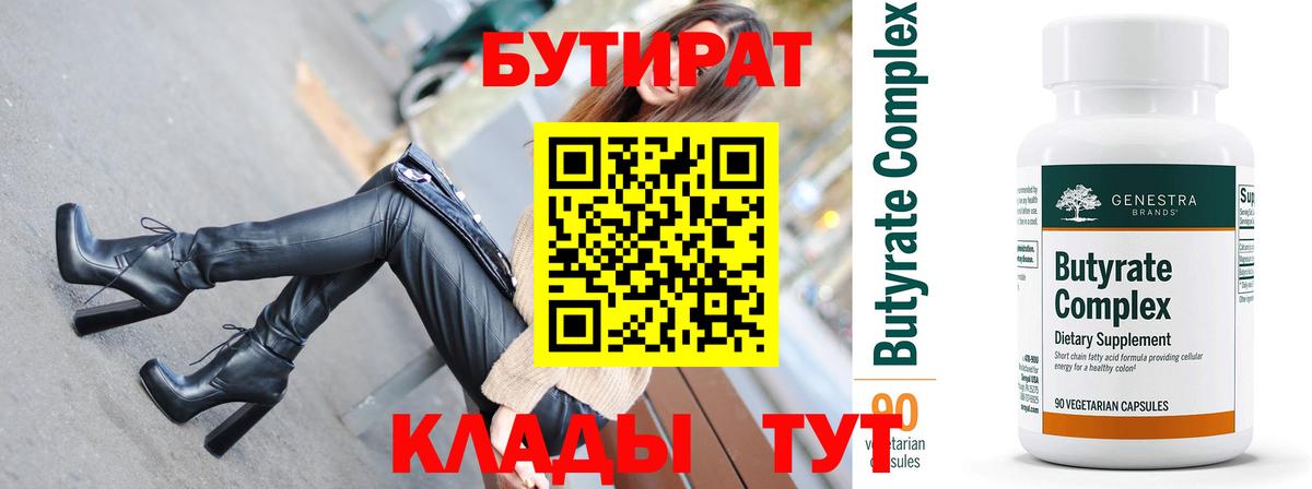 БУТИРАТ бутик  Вход с VPN  Лабытнанги 