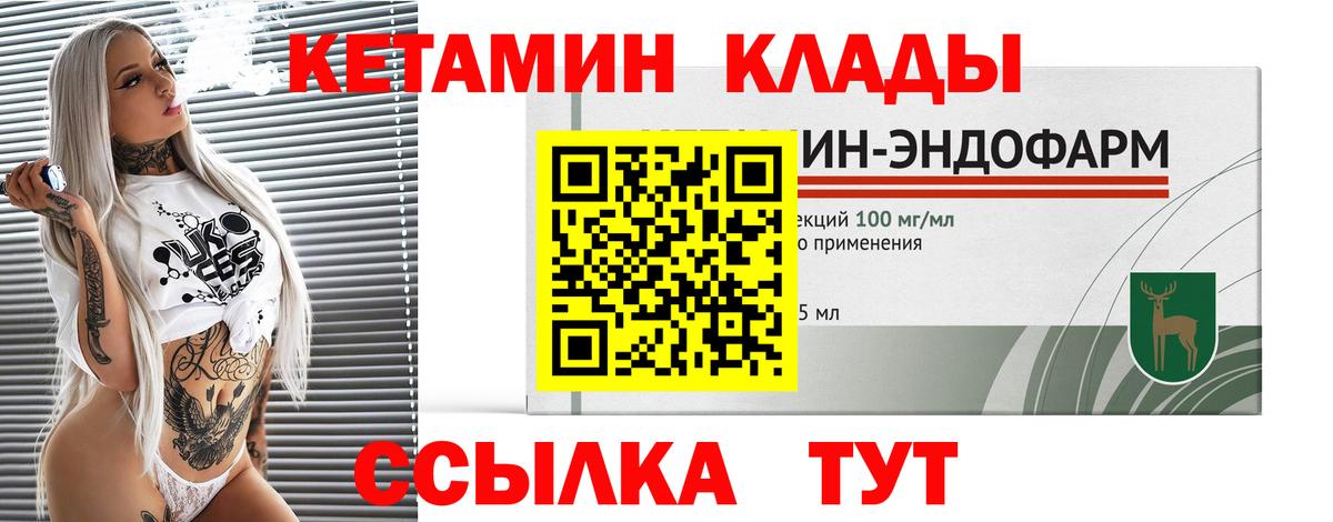 Лабытнанги  КЕТАМИН VHQ  Вход с VPN 