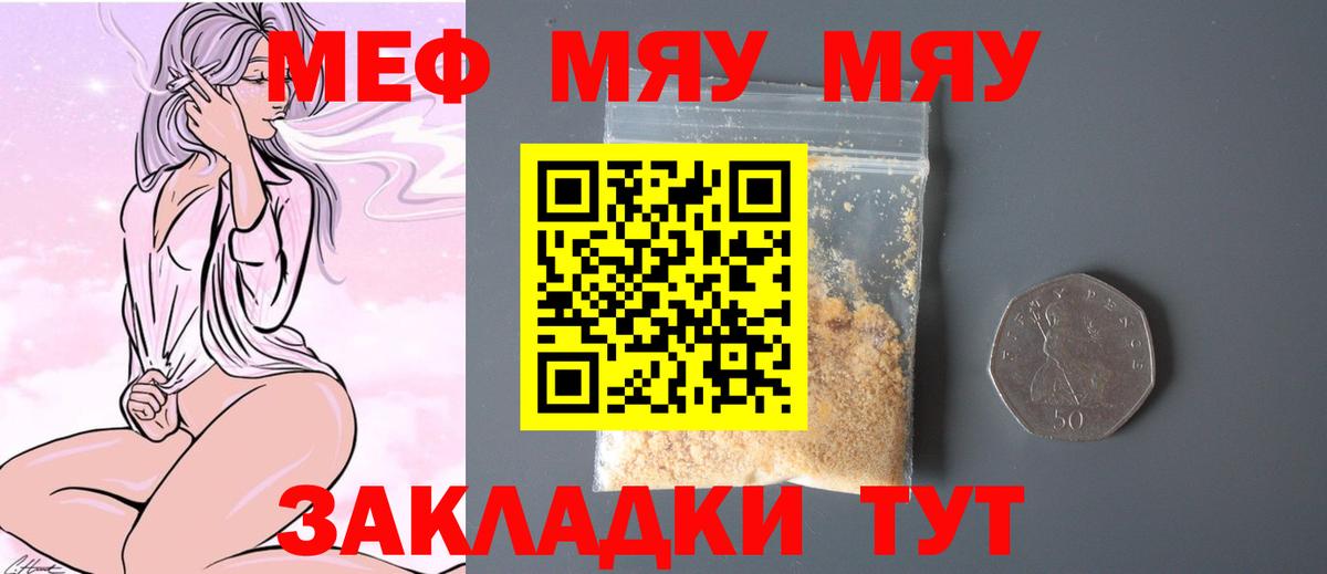 Меф мяу мяу кристаллы Лабытнанги