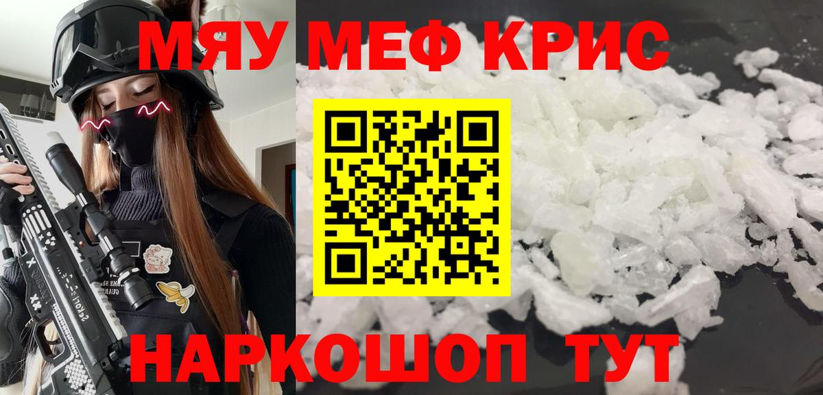 МЕФ  Меф мяу мяу  Вход с VPN  Мефедрон  Лабытнанги  Меф мяу мяу 