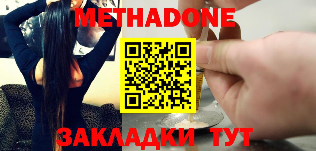 Метадон мёд Лабытнанги