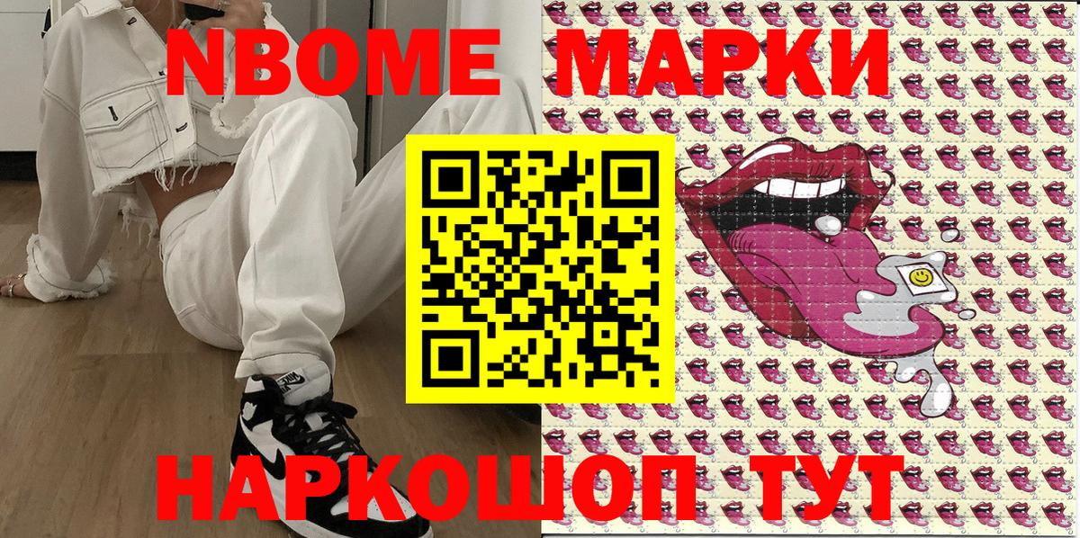 Лабытнанги  Марки 25I-NBOMe  Вход с VPN  Наркотические марки 1,8мг 