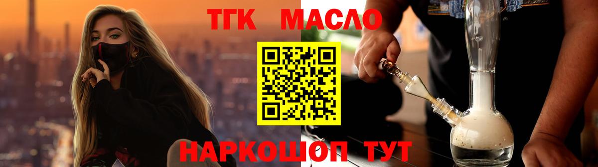 Лабытнанги  ТГК THC oil  Вход с VPN 